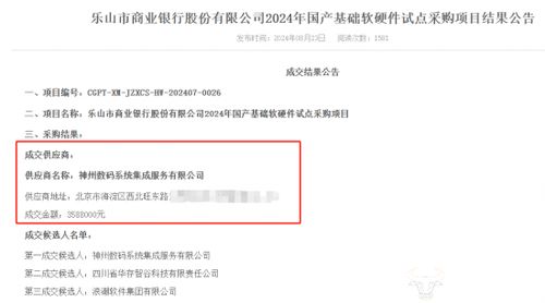 神州信息子公司突然放棄中標(biāo)項(xiàng)目資格，信息系統(tǒng)集成服務(wù)領(lǐng)域引關(guān)注